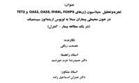 دفاع پایان نامه دانشجو دکتری مرکز تحقیقات ژنتیک- عصمت ریگی