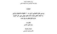 جلسه دفاع از پایان نامه خانم زهرا بلقن آبادی دانشجو کارشناسی ارشد