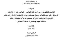 جلسه دفاع از پایان نامه آقای میلاد رافت دانشجو دکتری ژنتیک پزشکی