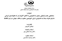 جلسه دفاع از پایان نامه اقای عرفان اکبرپور دانشجو کارشناسی ارشد