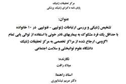 جلسه دفاع از پایان نامه آقای میلاد رافت دانشجو دکتری ژنتیک پزشکی