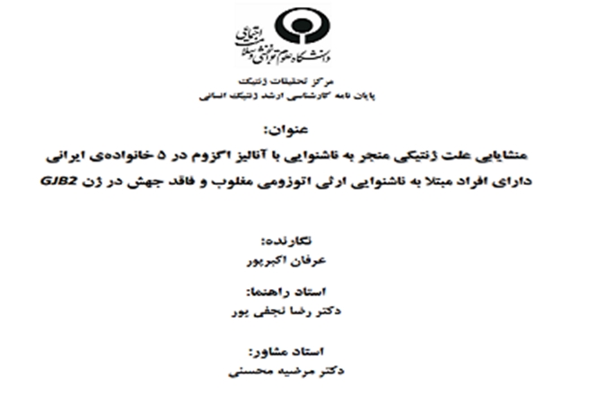 جلسه دفاع از پایان نامه اقای عرفان اکبرپور دانشجو کارشناسی ارشد