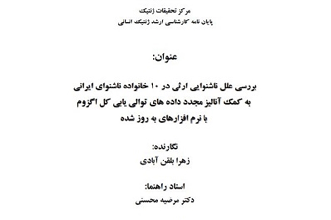 جلسه دفاع از پایان نامه خانم زهرا بلقن آبادی دانشجو کارشناسی ارشد