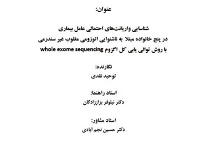 جلسه دفاع از پایان نامه اقای توحید نقدی دانشجو کارشناسی ارشد