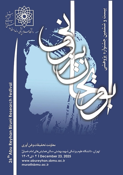 بیست و ششمین جشنواره پژوهشی ابوریحان