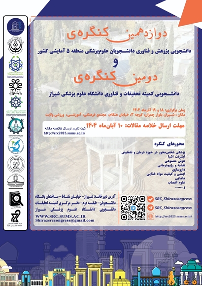 دوازدهمین کنگره‌ی دانشجویی پژوهش و فناوری دانشجویان علوم‌پزشکی